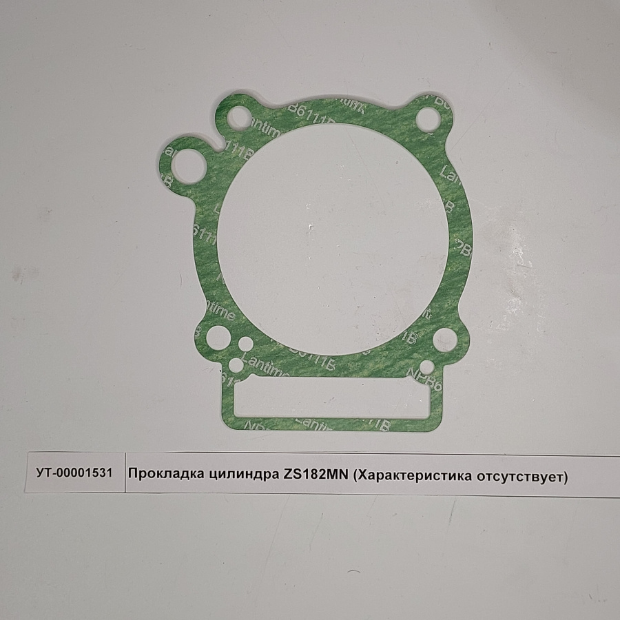 Прокладка цилиндра ZS182MN Прокладка цилиндра ZS182MN