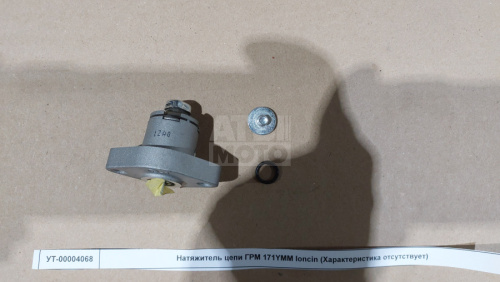 Натяжитель цепи ГРМ 171YMM loncin Натяжитель цепи ГРМ 171YMM loncin